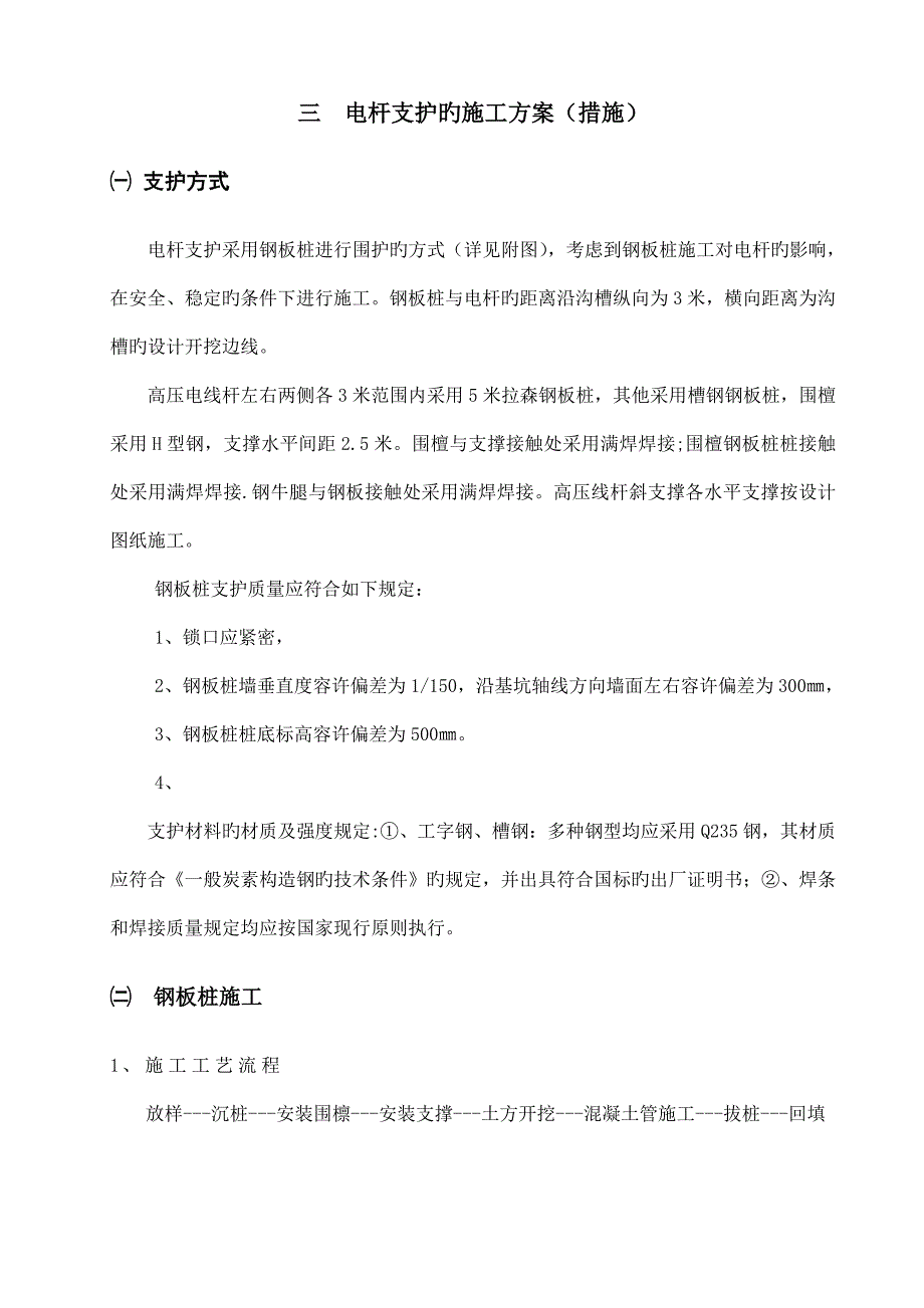 高压电杆支护方案_第4页