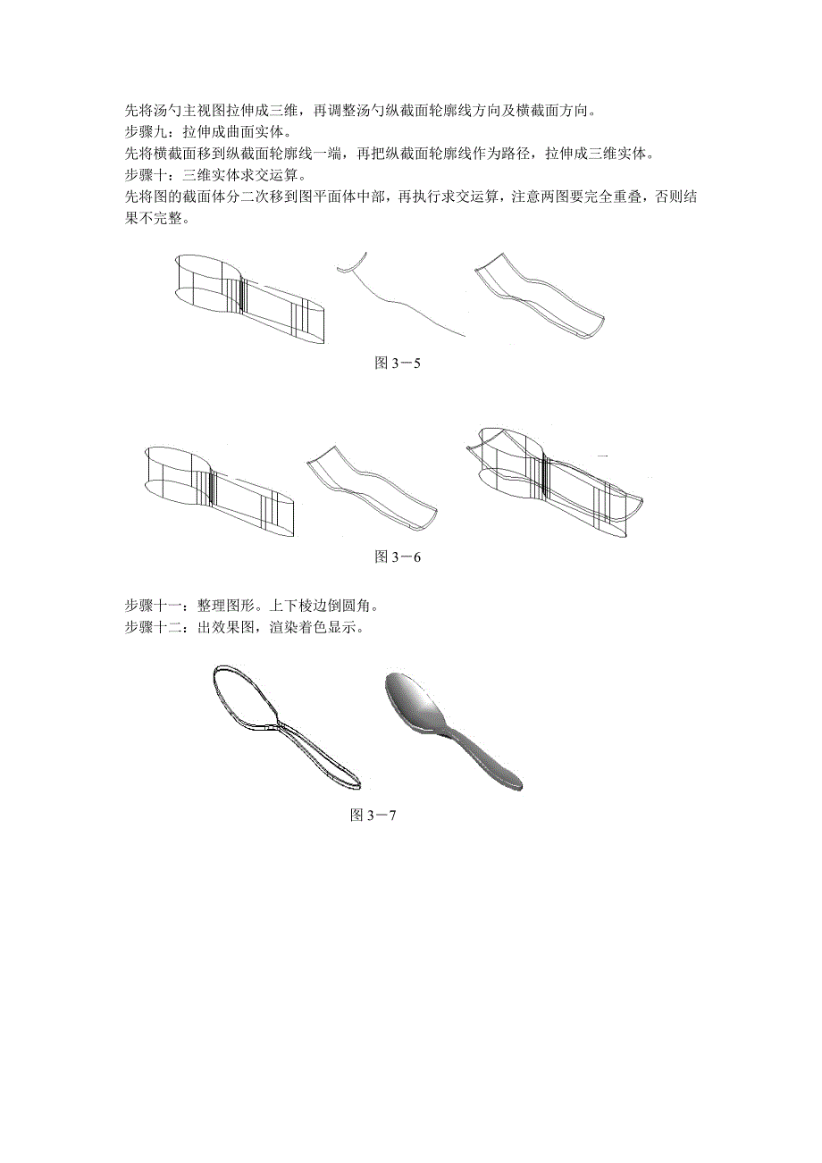 CAD三维图绘制教程实战练习_第4页