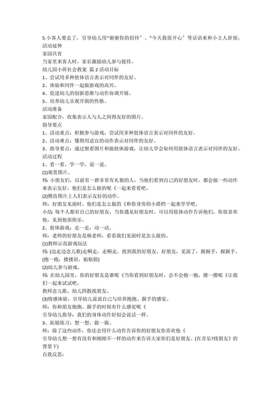 【精选】幼儿园小班社会教案模板集锦10篇_第2页