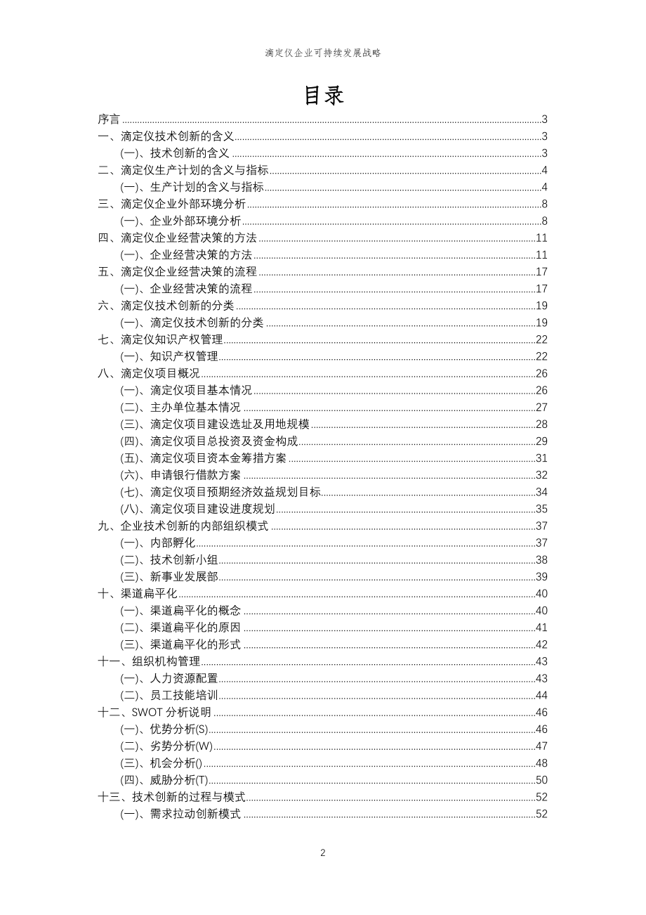 2023年滴定仪企业可持续发展战略_第2页