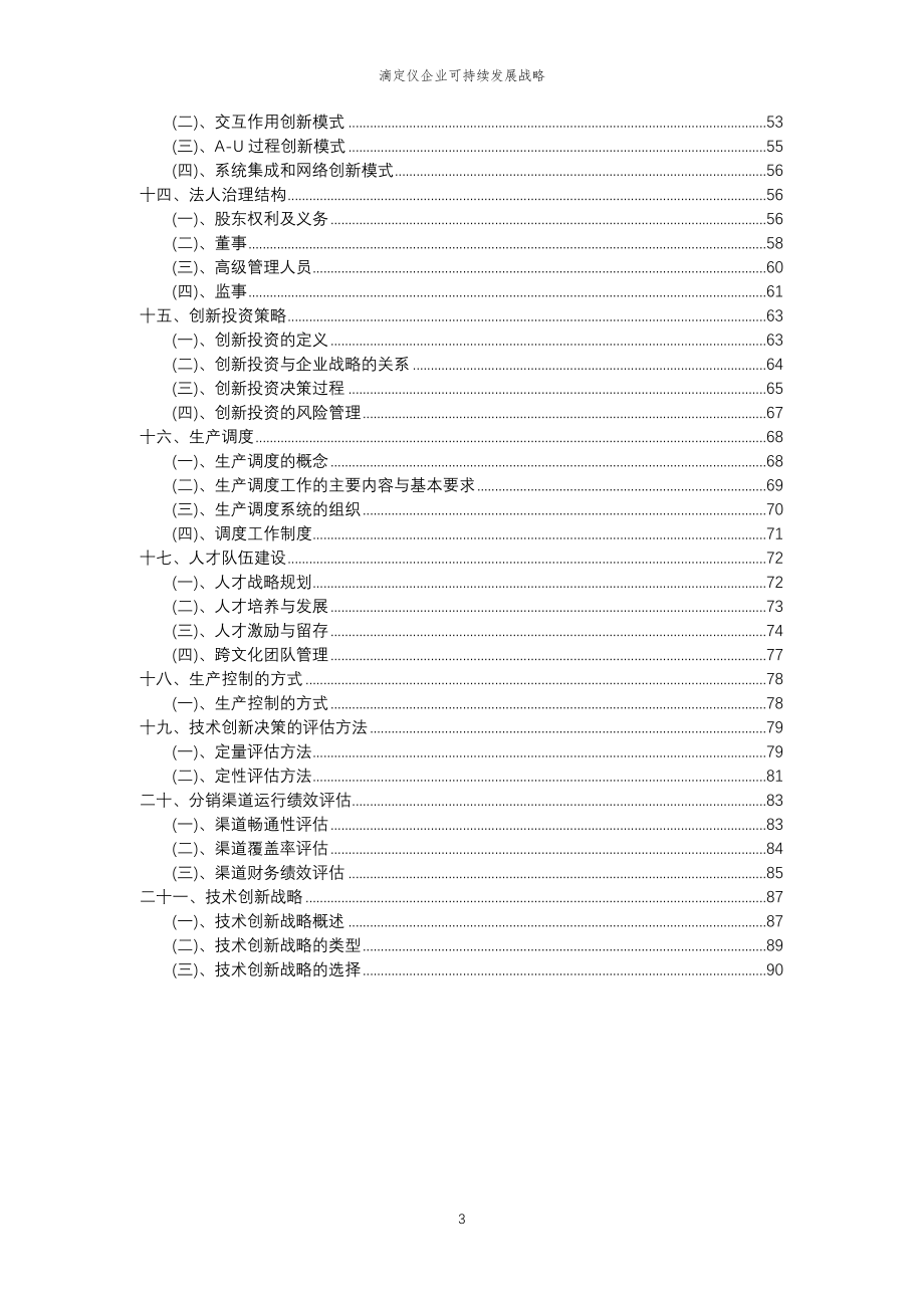 2023年滴定仪企业可持续发展战略_第3页