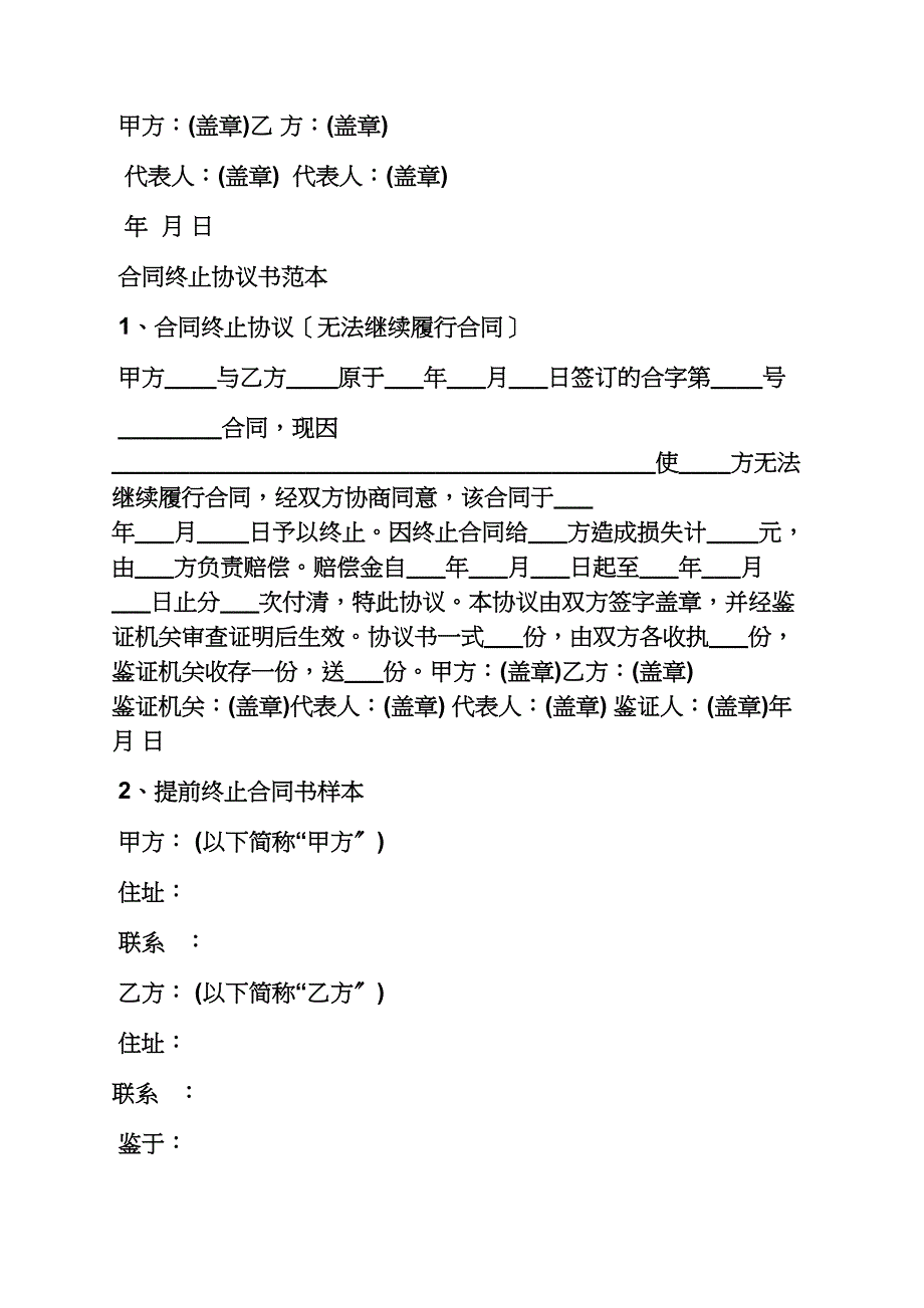 合同范本之终止销售合同协议书_第2页