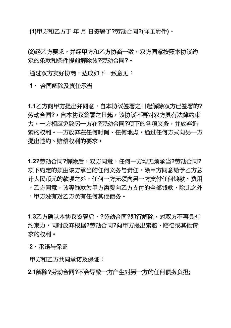 合同范本之终止销售合同协议书_第3页