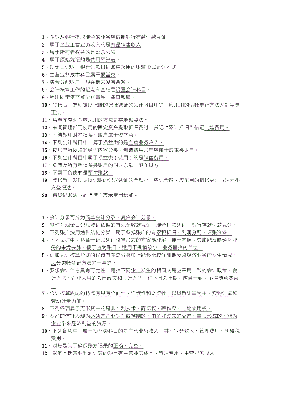 企业从银行提取现金的业务应编制银行存款付款凭证_第1页