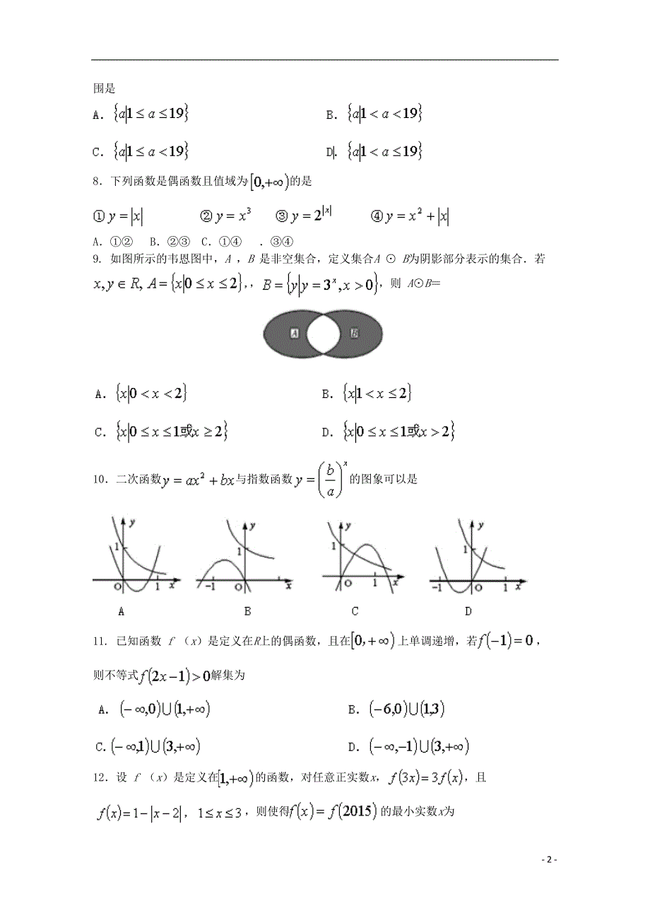 黑龙江省哈尔滨三中高一数学上学期期中试题.doc_第2页