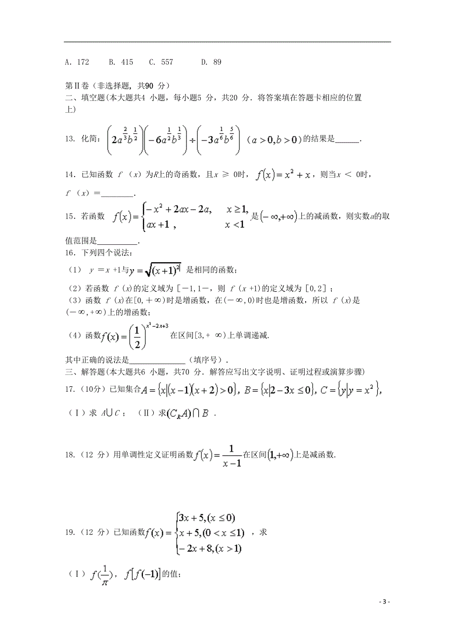 黑龙江省哈尔滨三中高一数学上学期期中试题.doc_第3页