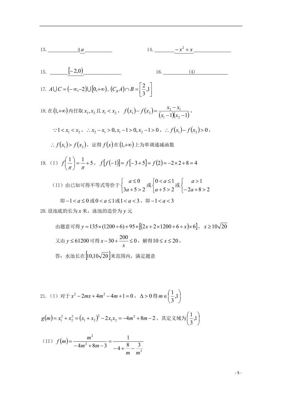 黑龙江省哈尔滨三中高一数学上学期期中试题.doc_第5页