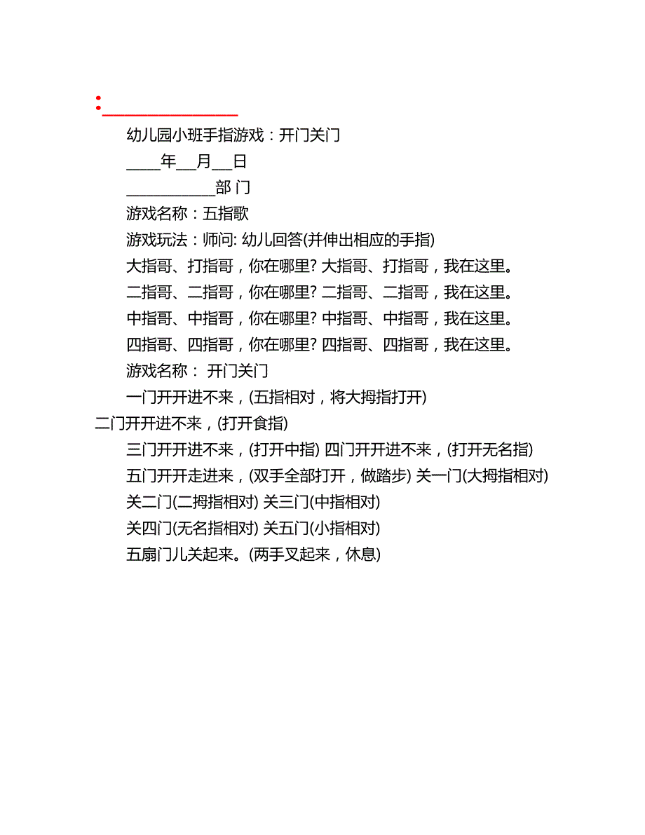 幼儿园小班手指游戏：开门关门_第1页