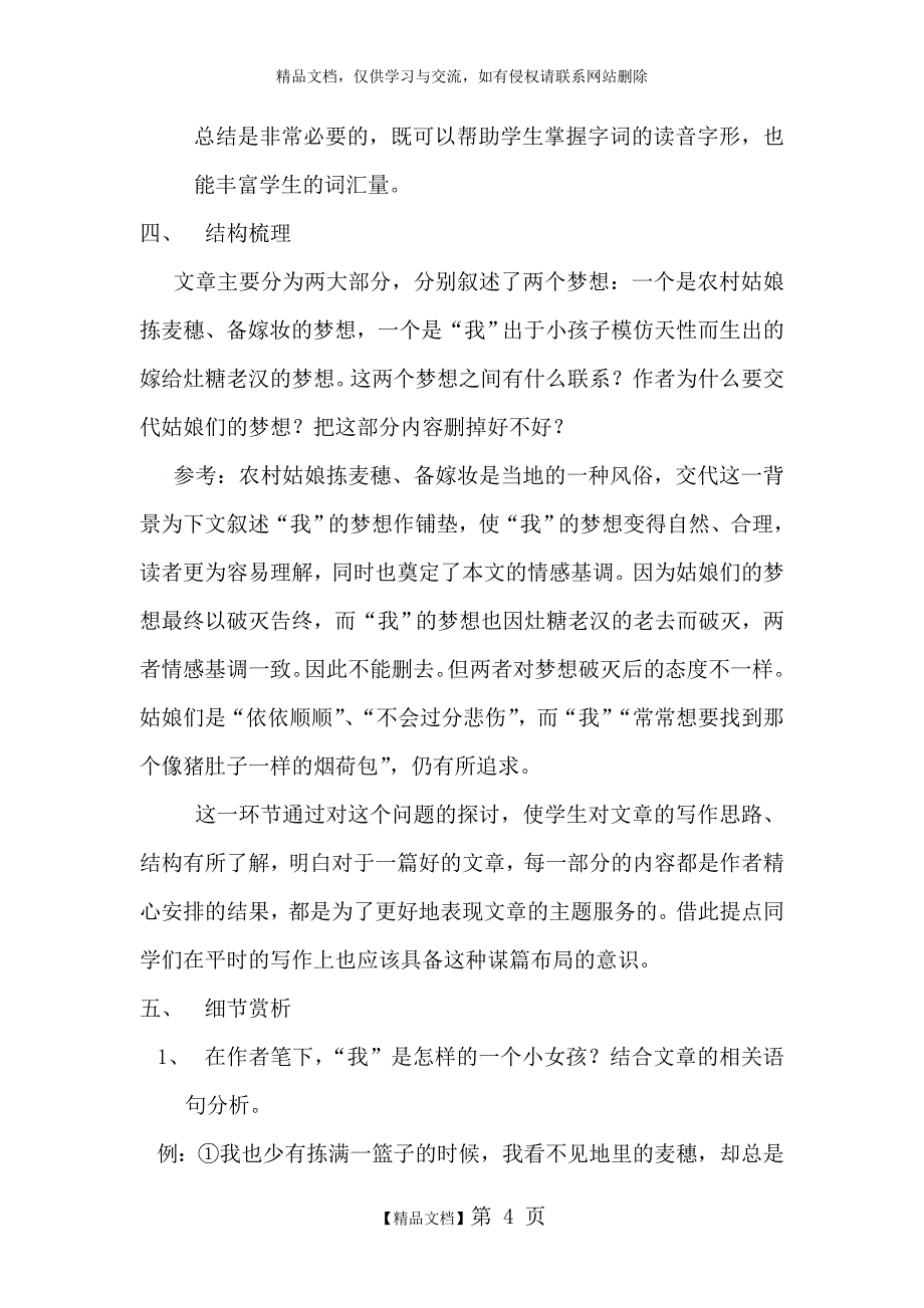 《拣麦穗》教案_第4页