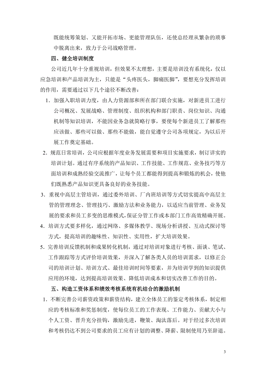 某公司人力资源规划案例分析-_第3页