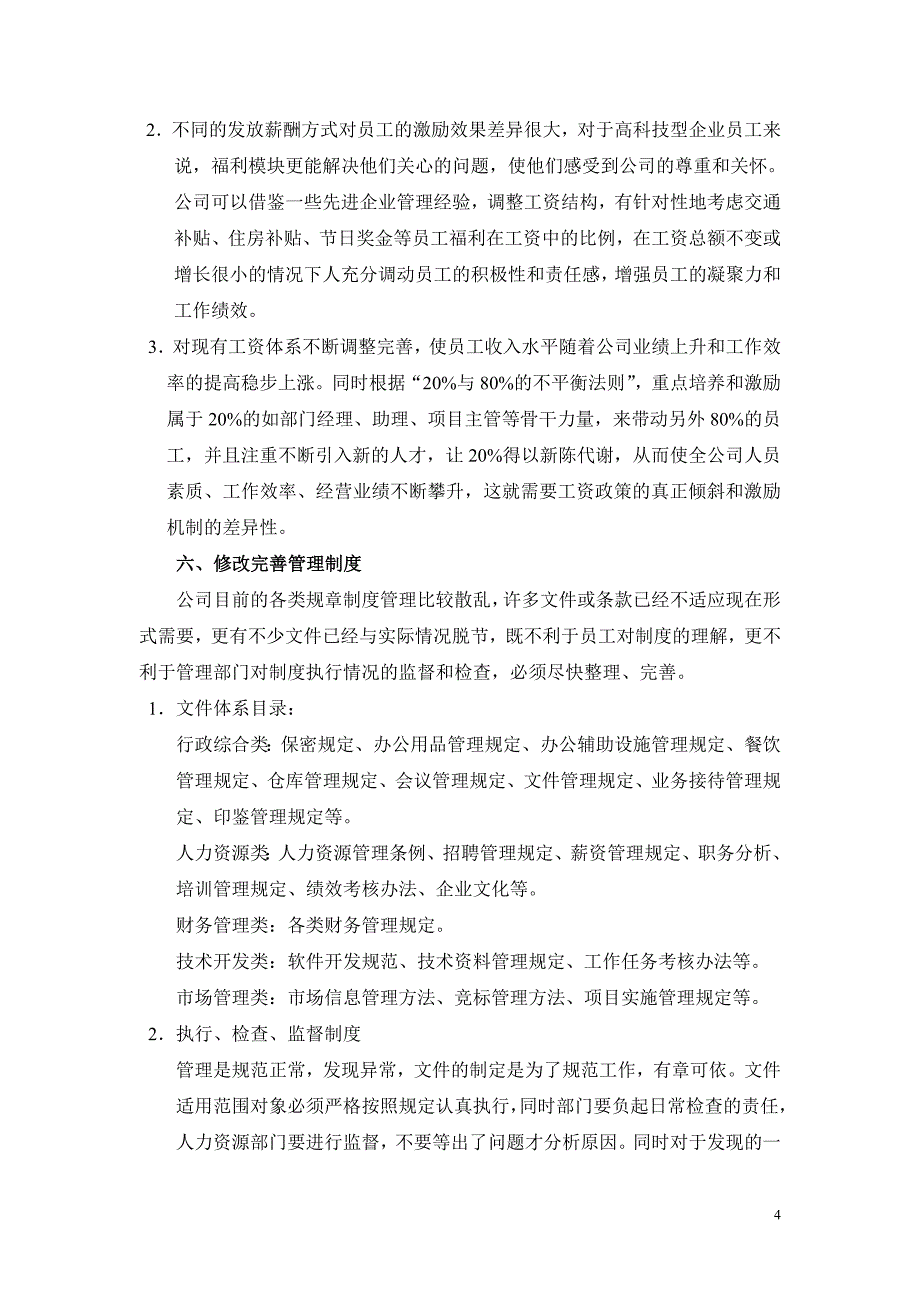 某公司人力资源规划案例分析-_第4页