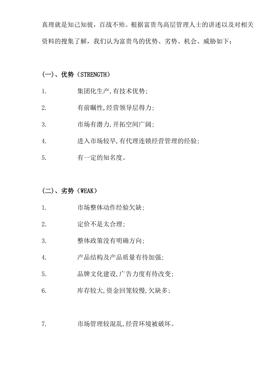 富贵鸟品牌策划案例.doc_第2页