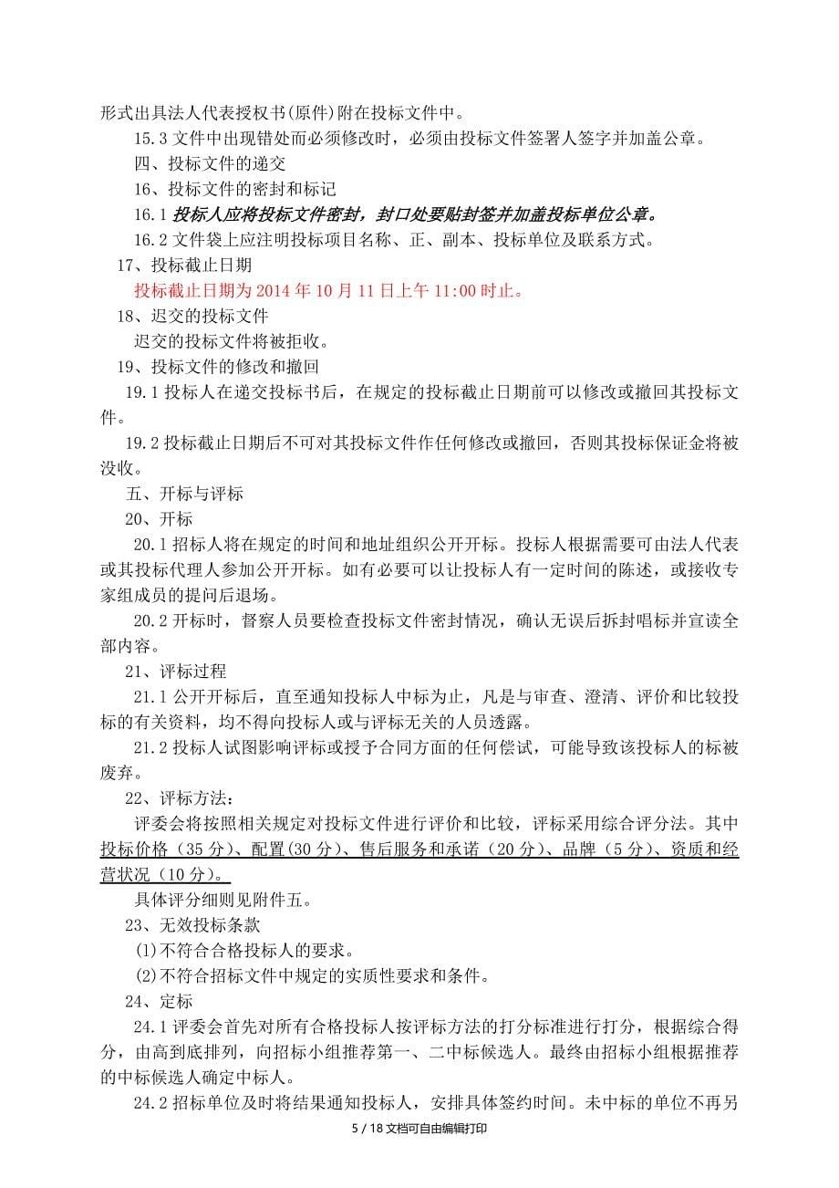 南京邮电大学通达学院_第5页