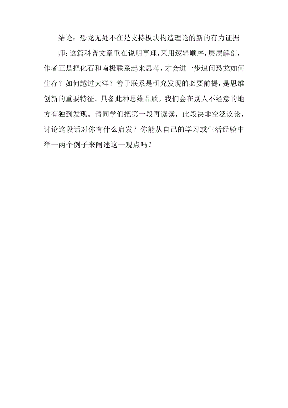 关于《阿西莫夫短文两篇》课堂实录_1_第3页