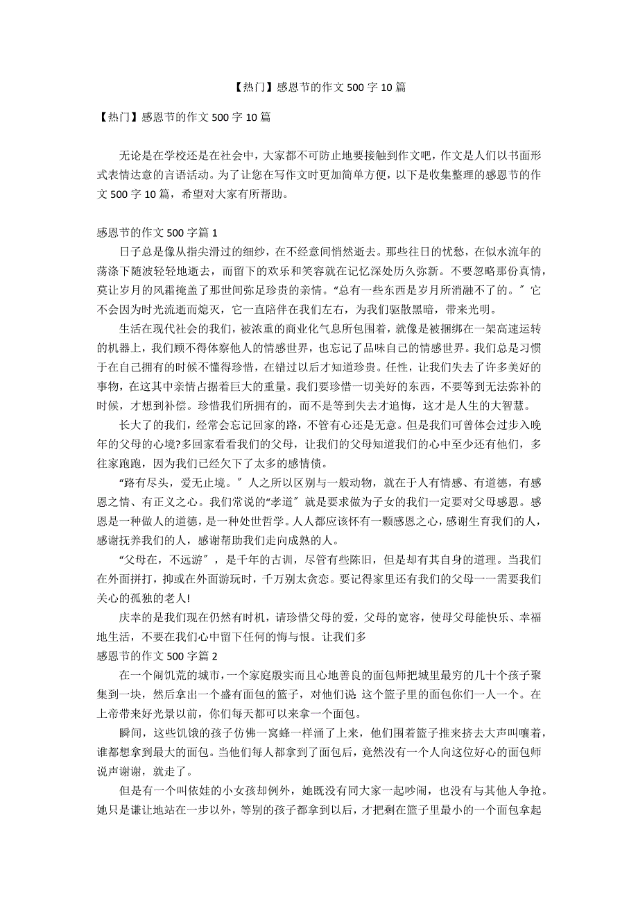 【热门】感恩节的作文500字10篇_第1页