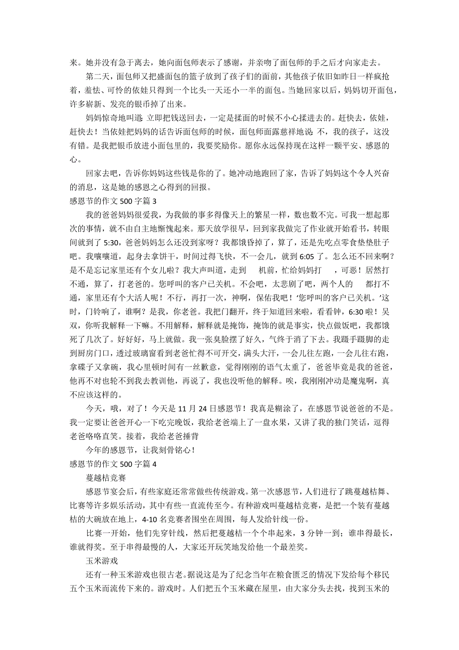 【热门】感恩节的作文500字10篇_第2页