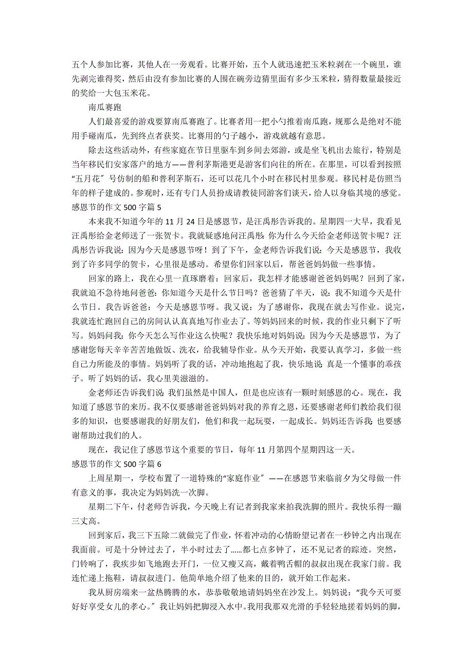 【热门】感恩节的作文500字10篇_第3页