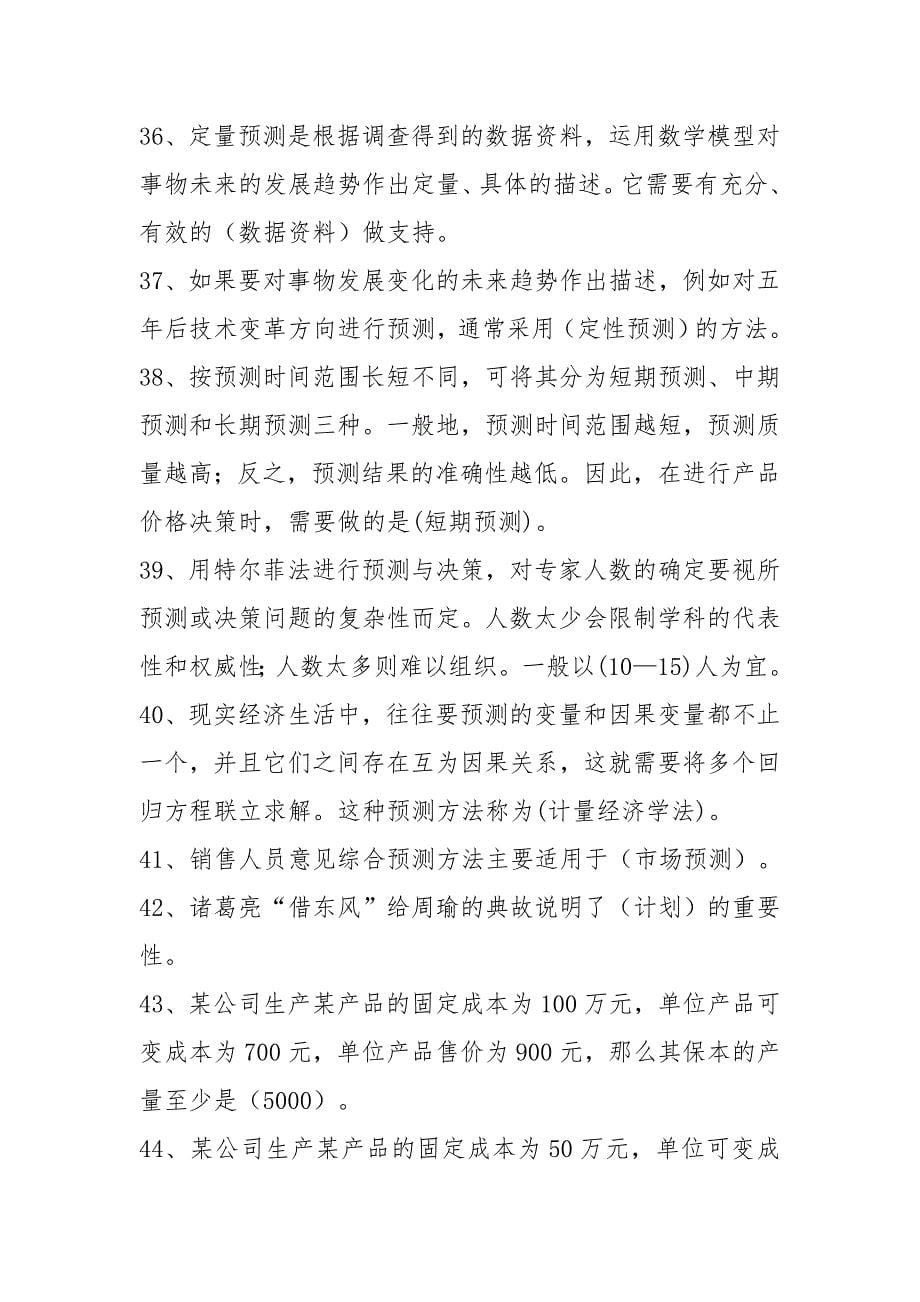 管理学知识点汇总.doc_第5页