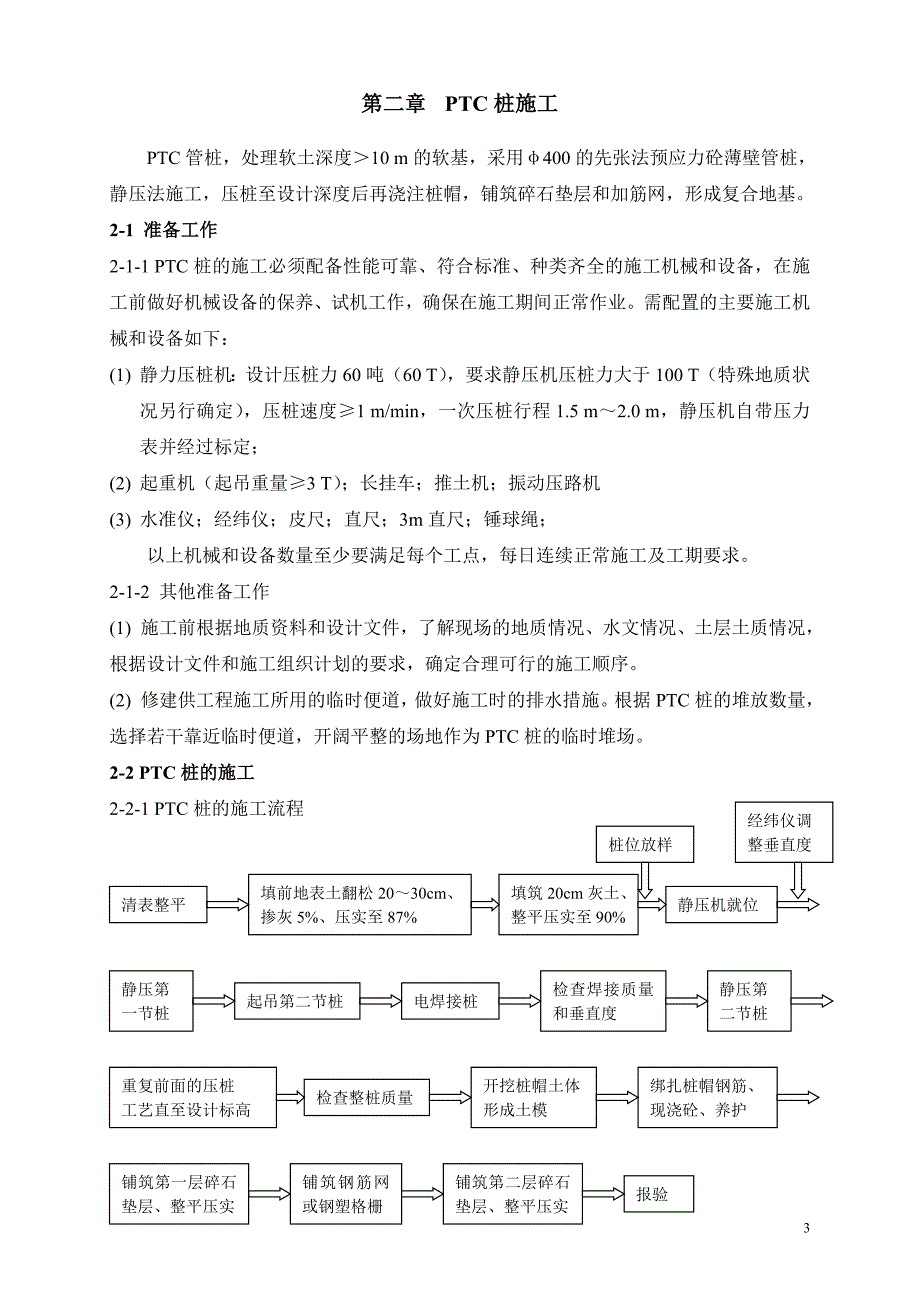 沪宁扩建路基施工指导意见(试行稿).doc_第4页