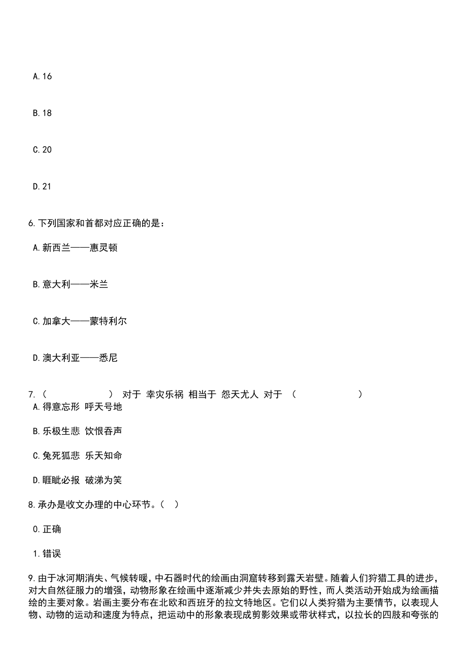 2023年06月西安交通大学苏州附属初级中学教师招聘笔试题库含答案解析_第3页