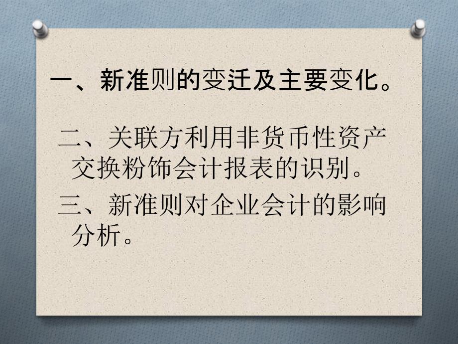 教学课件第一组评论非货币性资产交换_第4页