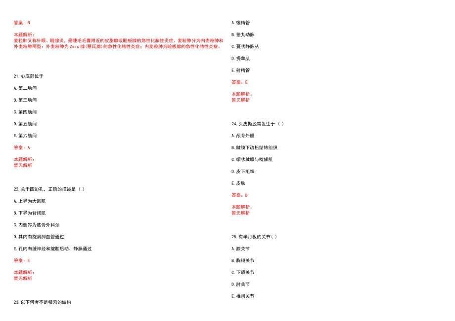 2022年07月天津医科大学总医院第三批公开招聘博士等人员（17人）笔试参考题库含答案解析_第5页