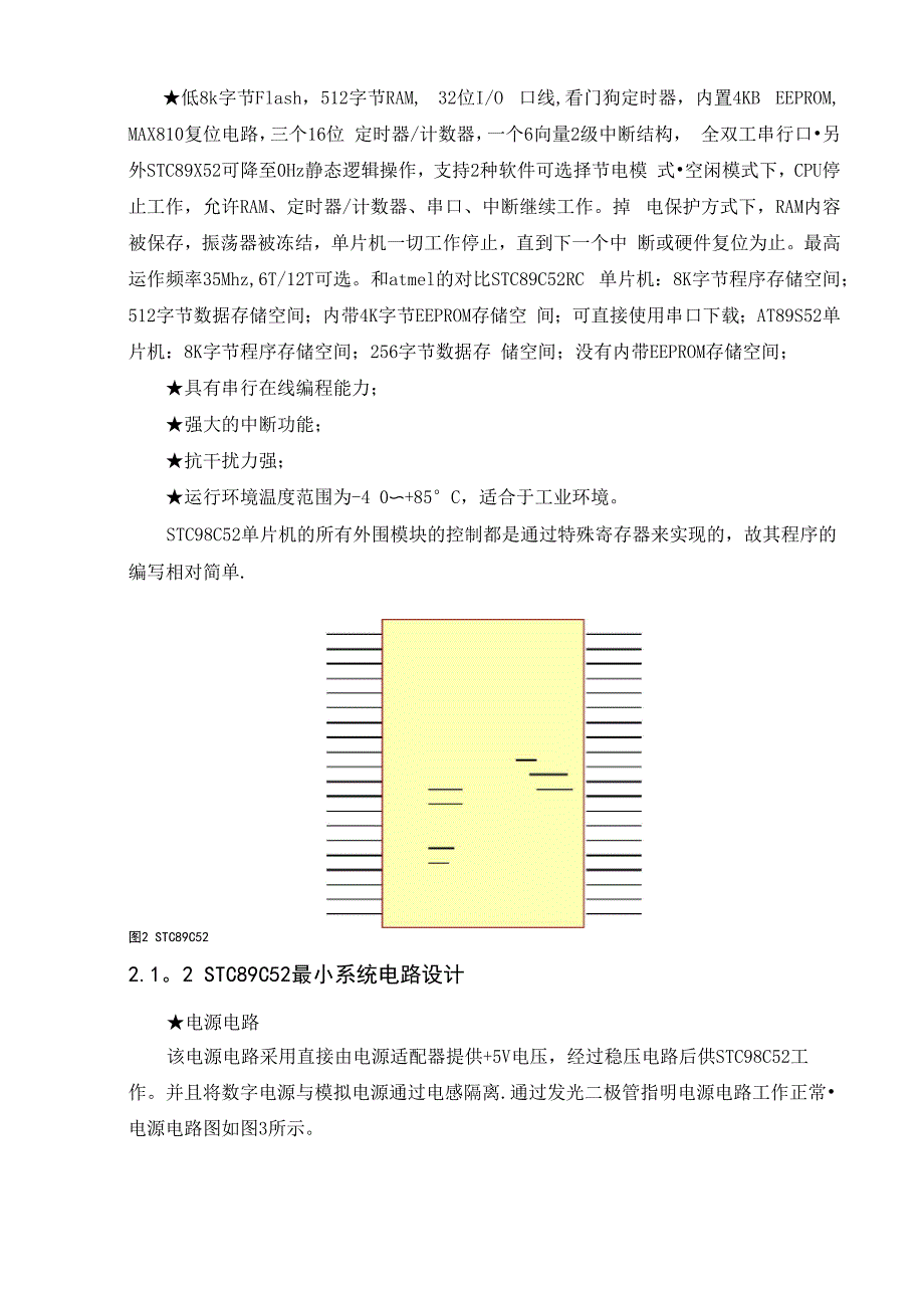 智能洗衣机系统的设计与实现_第4页