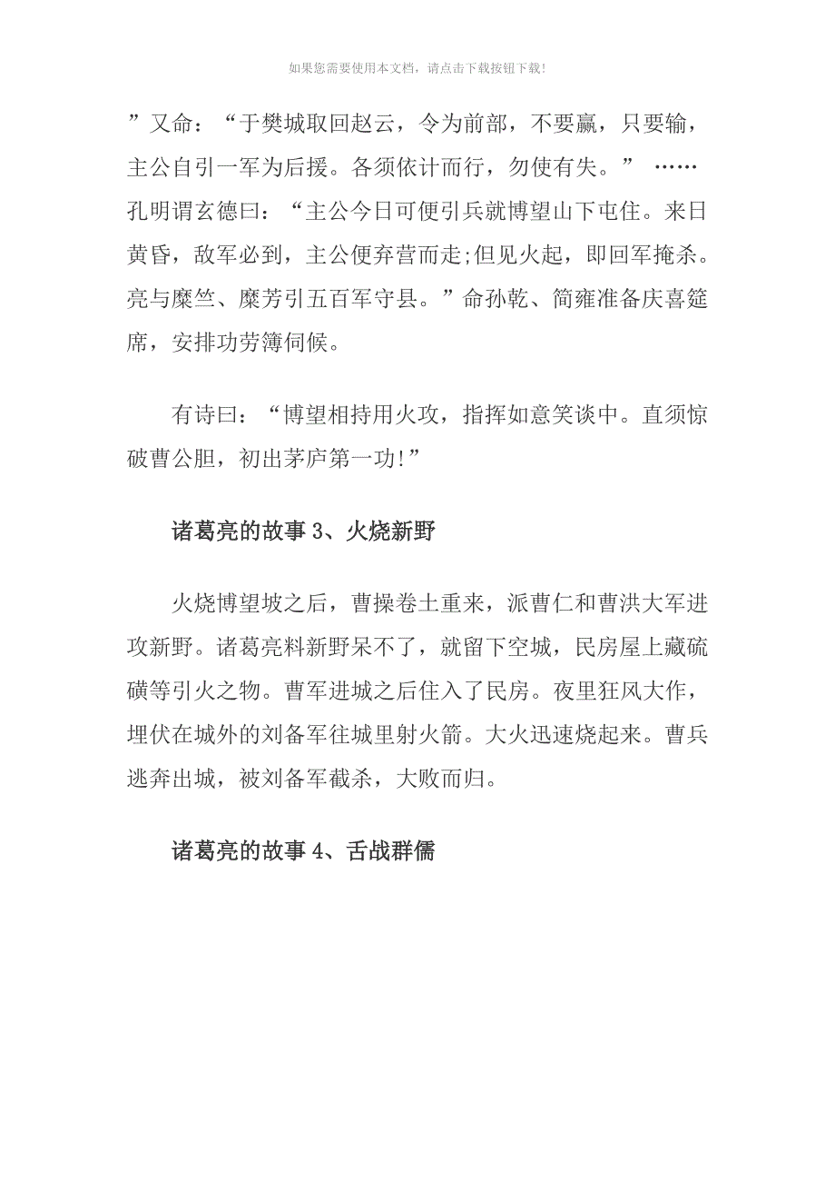 （推荐）三国演义中关于诸葛亮的故事_第3页