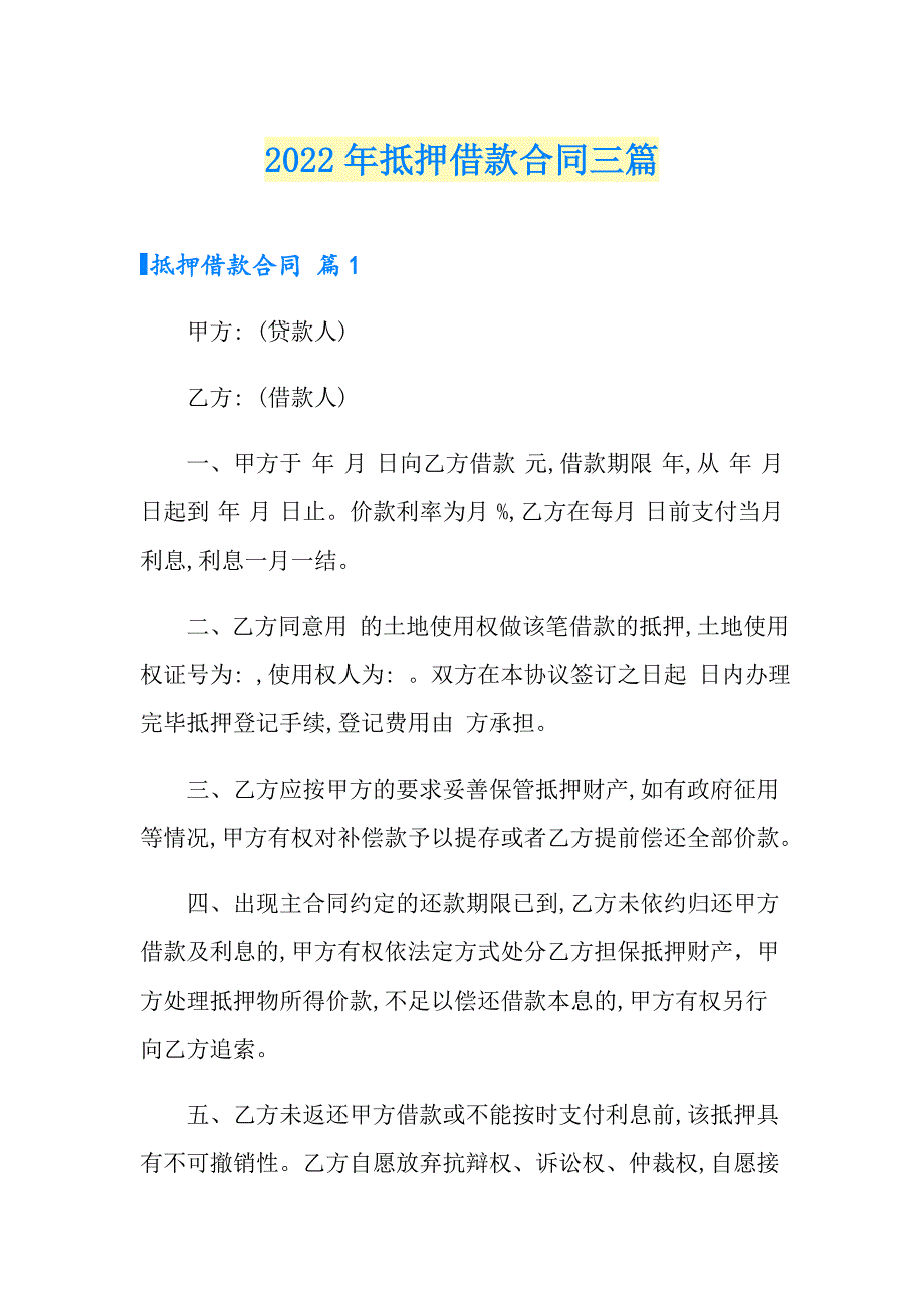 2022年抵押借款合同三篇_第1页