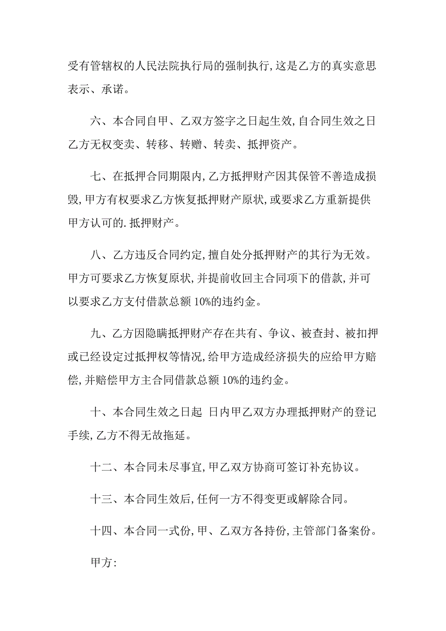 2022年抵押借款合同三篇_第2页