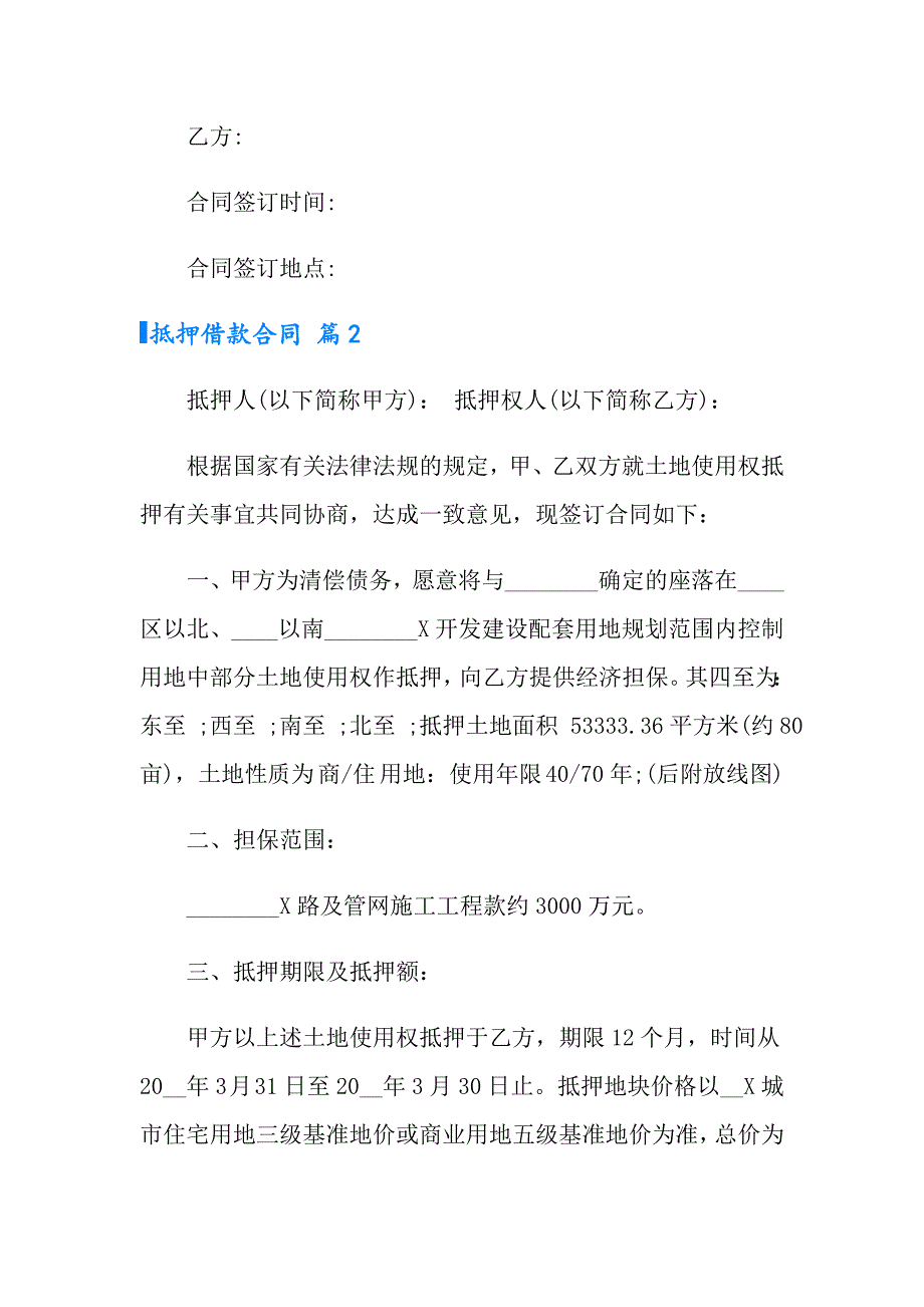 2022年抵押借款合同三篇_第3页