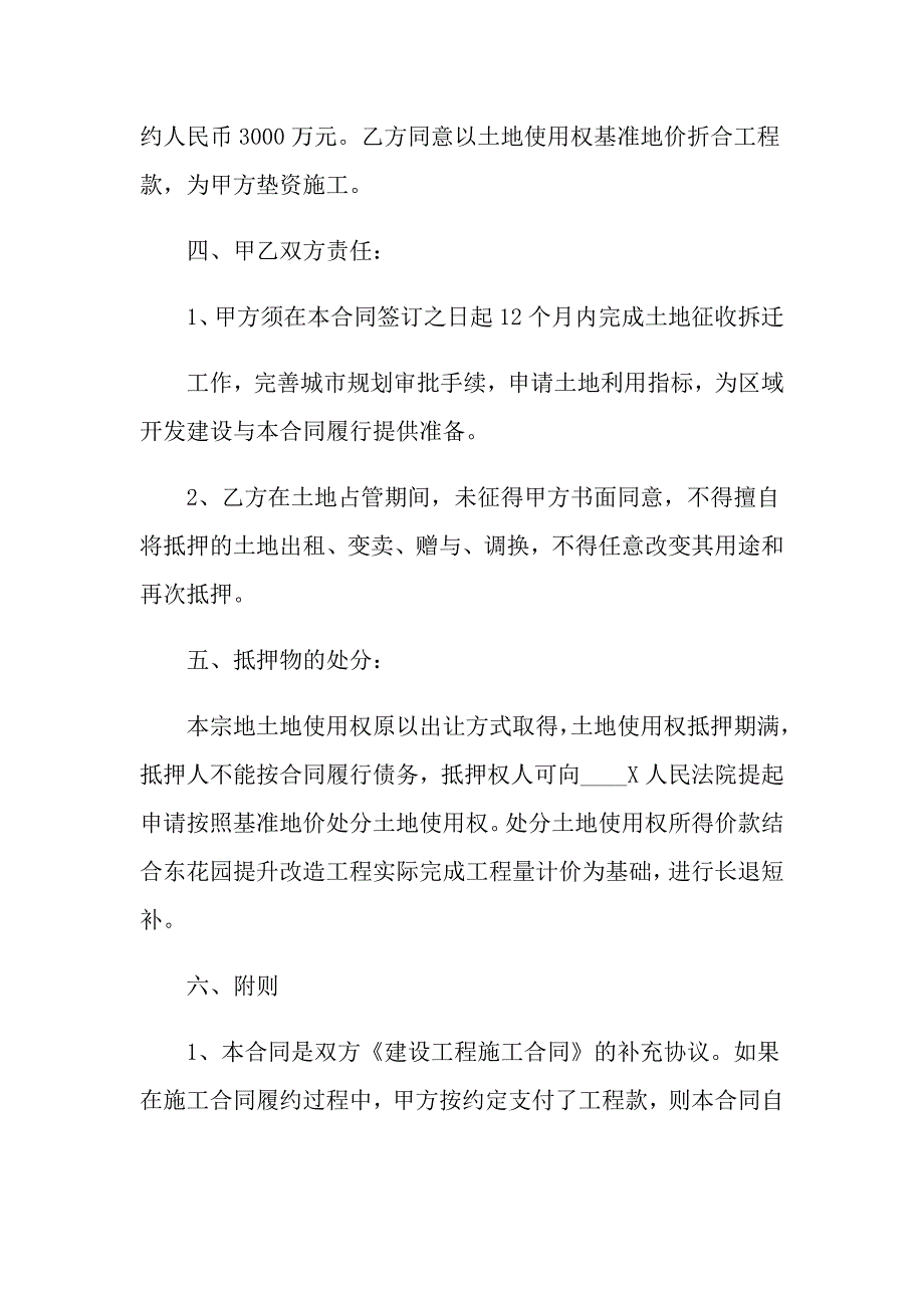 2022年抵押借款合同三篇_第4页