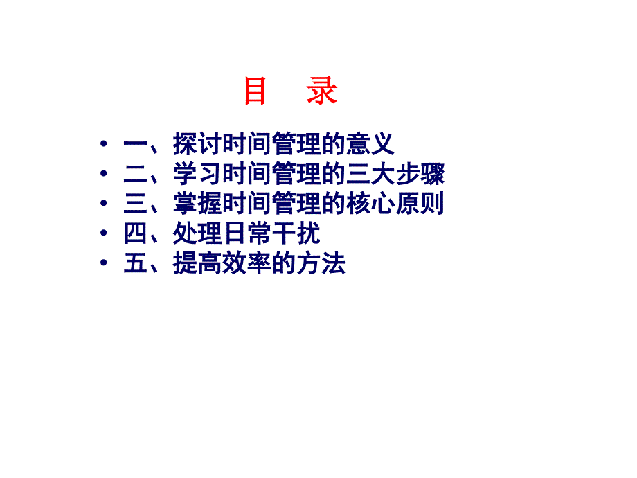 目标管理与时间管理.ppt_第1页