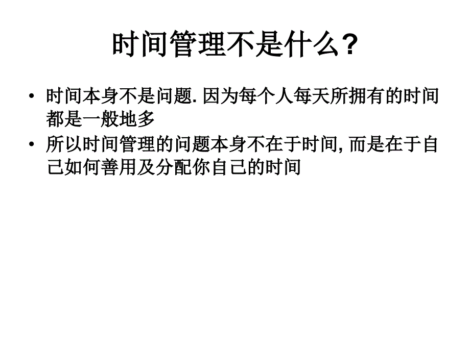 目标管理与时间管理.ppt_第2页