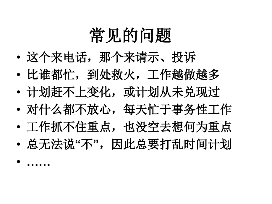 目标管理与时间管理.ppt_第4页