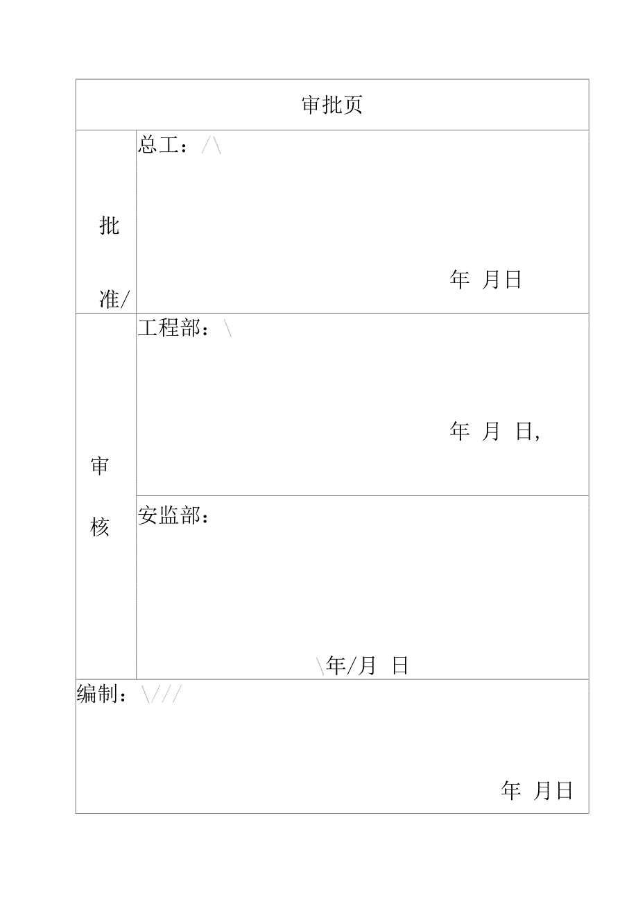 食用菌工厂化建设施工方案_第2页