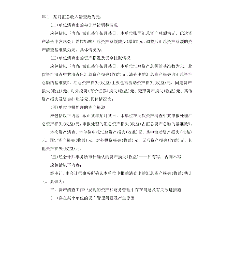 行政事业单位资产清查工作报告_第2页