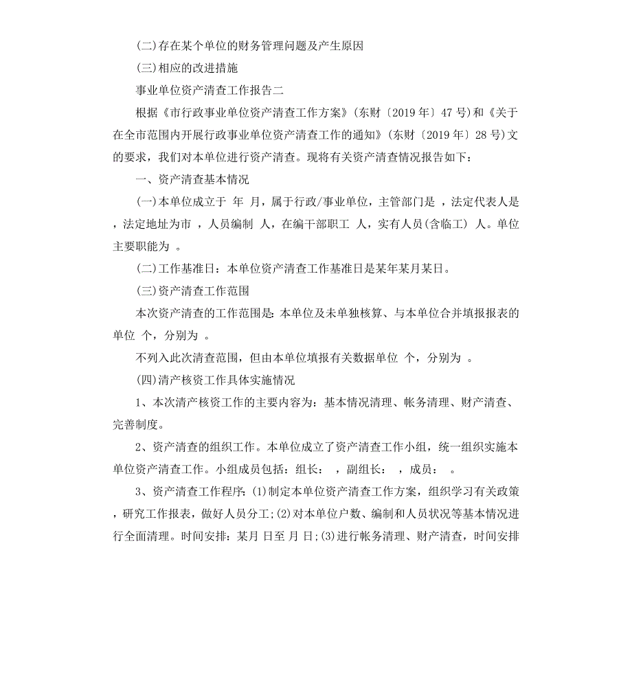 行政事业单位资产清查工作报告_第3页