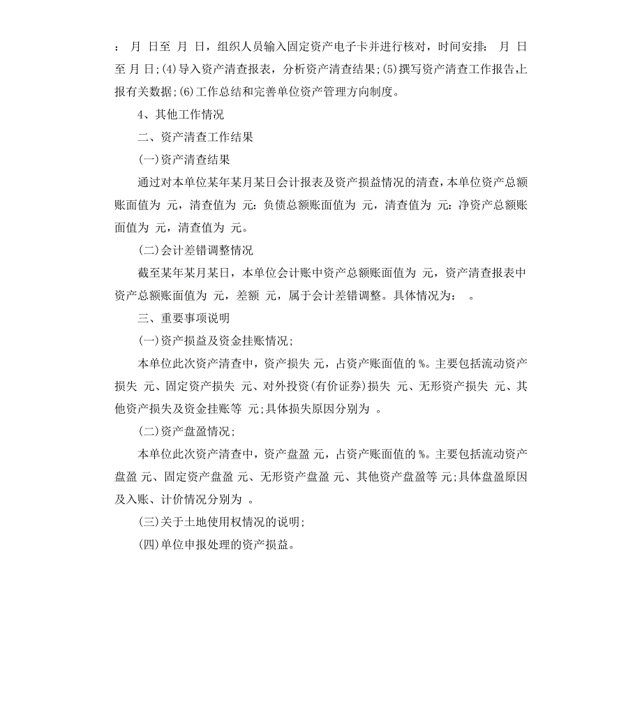 行政事业单位资产清查工作报告_第4页