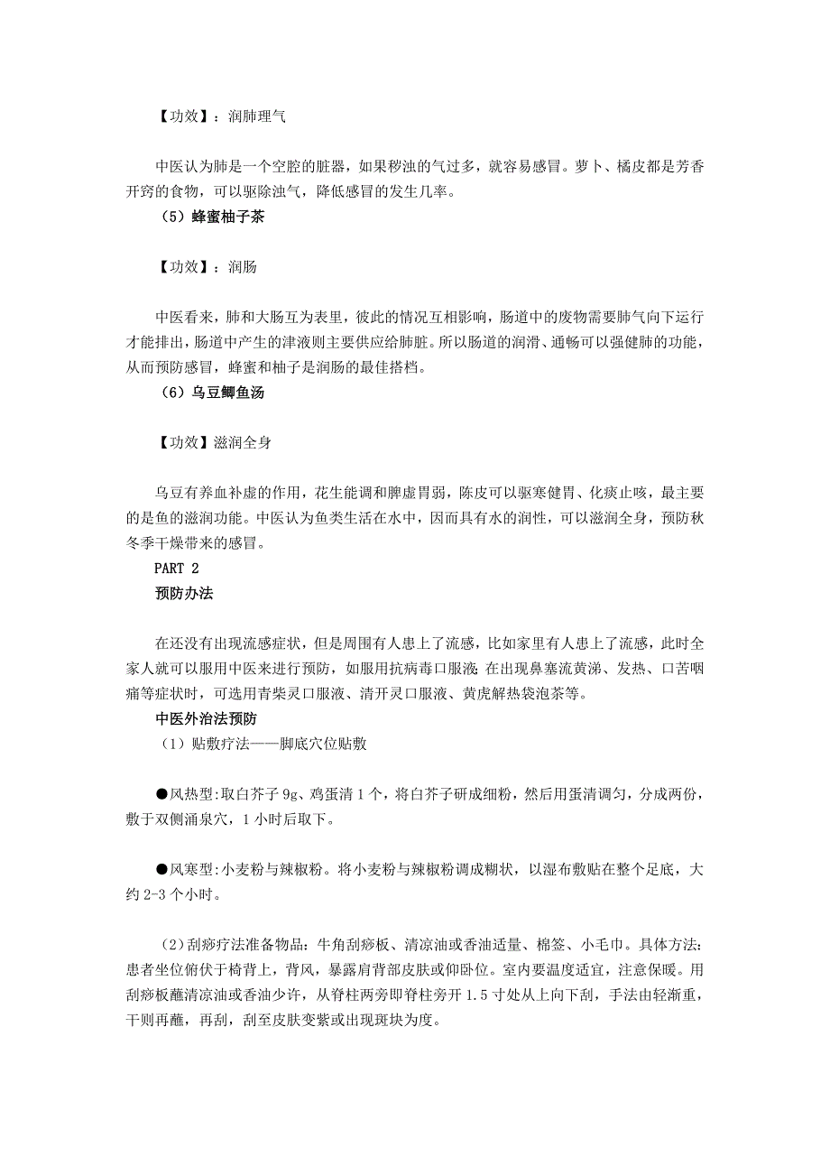 学点中医浅病自调清热防流感用苦地胆瘦肉汤_第2页