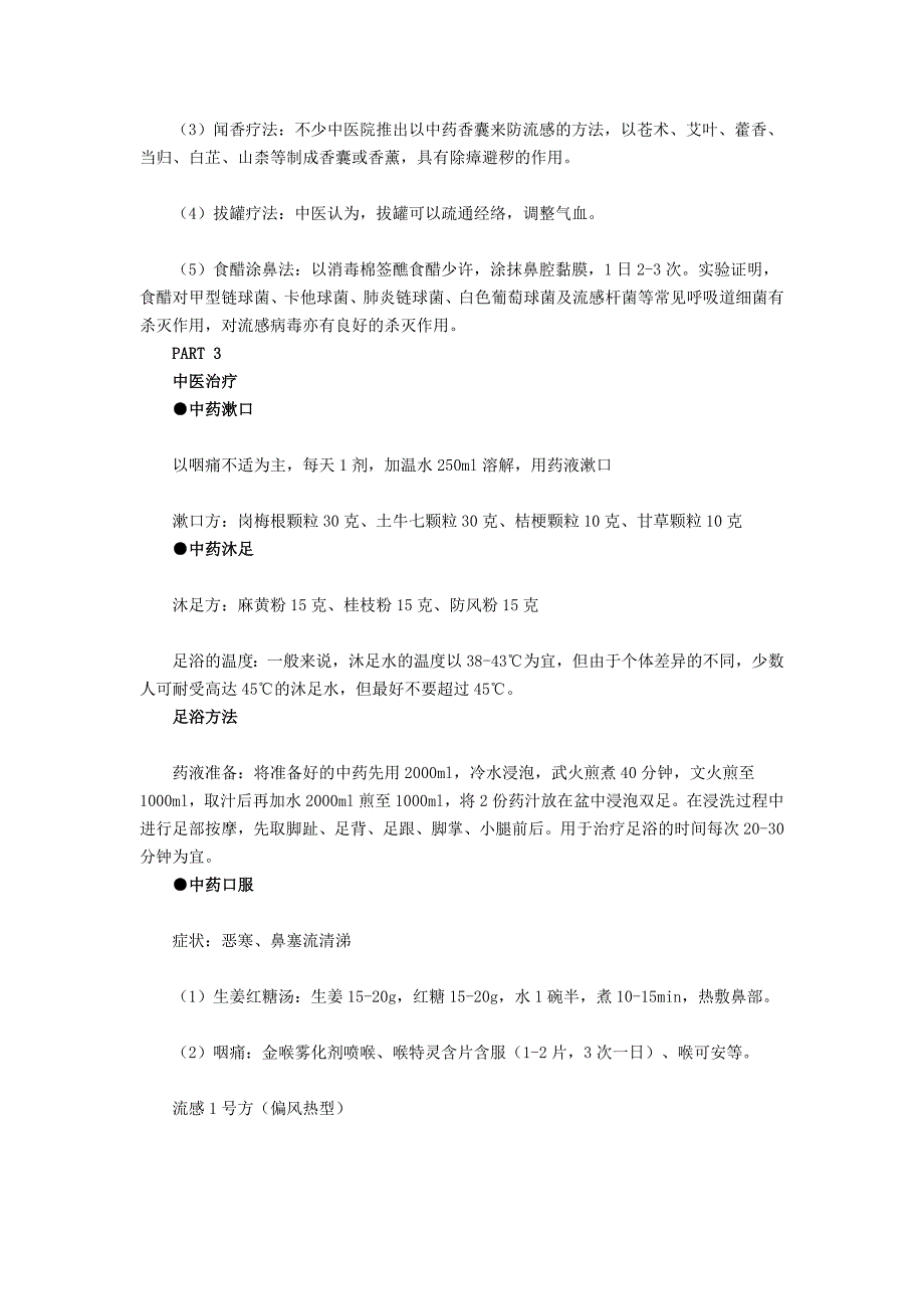 学点中医浅病自调清热防流感用苦地胆瘦肉汤_第3页