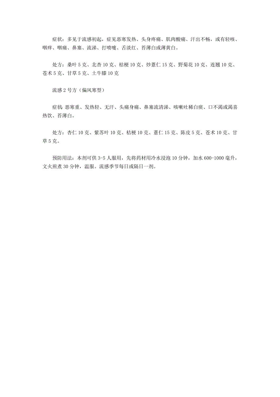 学点中医浅病自调清热防流感用苦地胆瘦肉汤_第4页