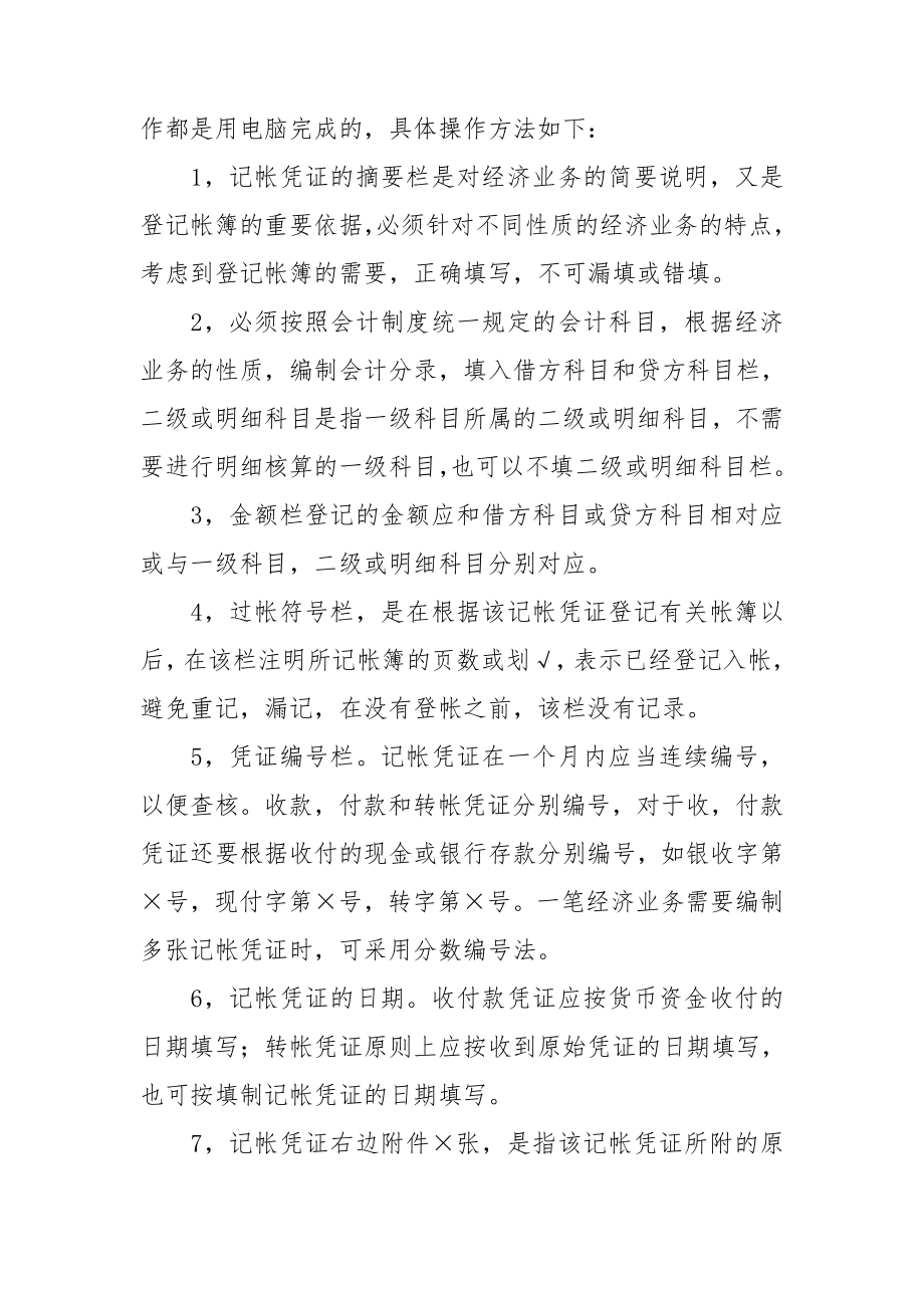 医药公司实习报告_第4页