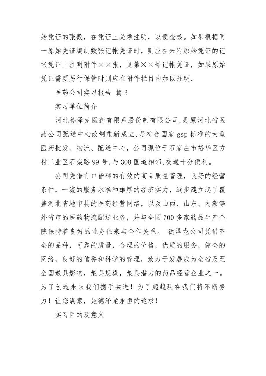 医药公司实习报告_第5页