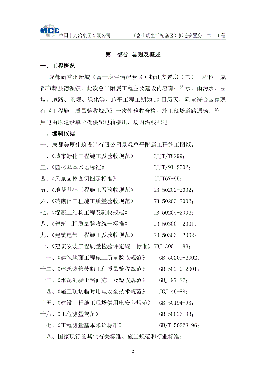 总平施工组织设计方案_第2页