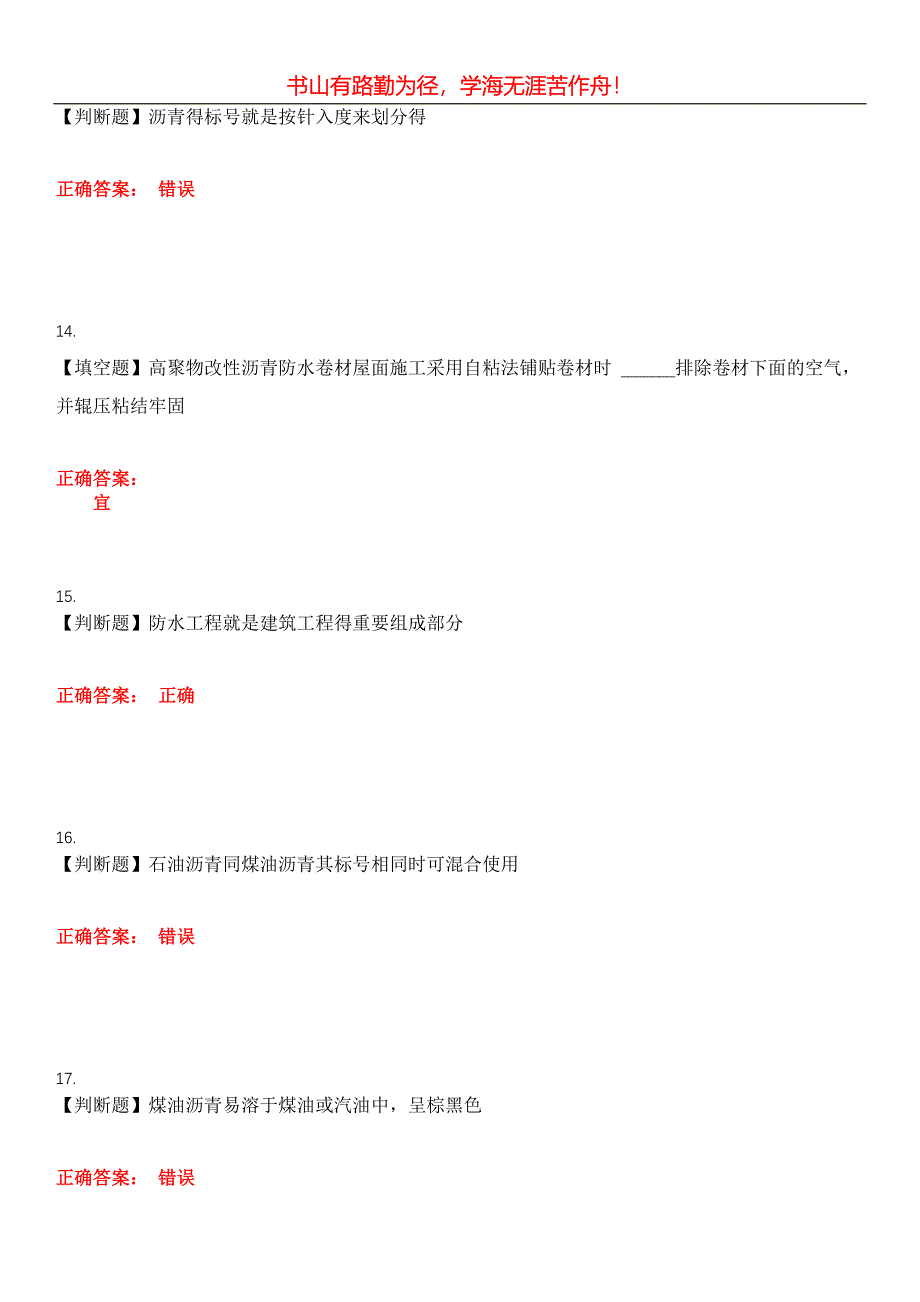 2023年土木工程建筑施工《防水工》考试全真模拟易错、难点汇编第五期（含答案）试卷号：19_第4页