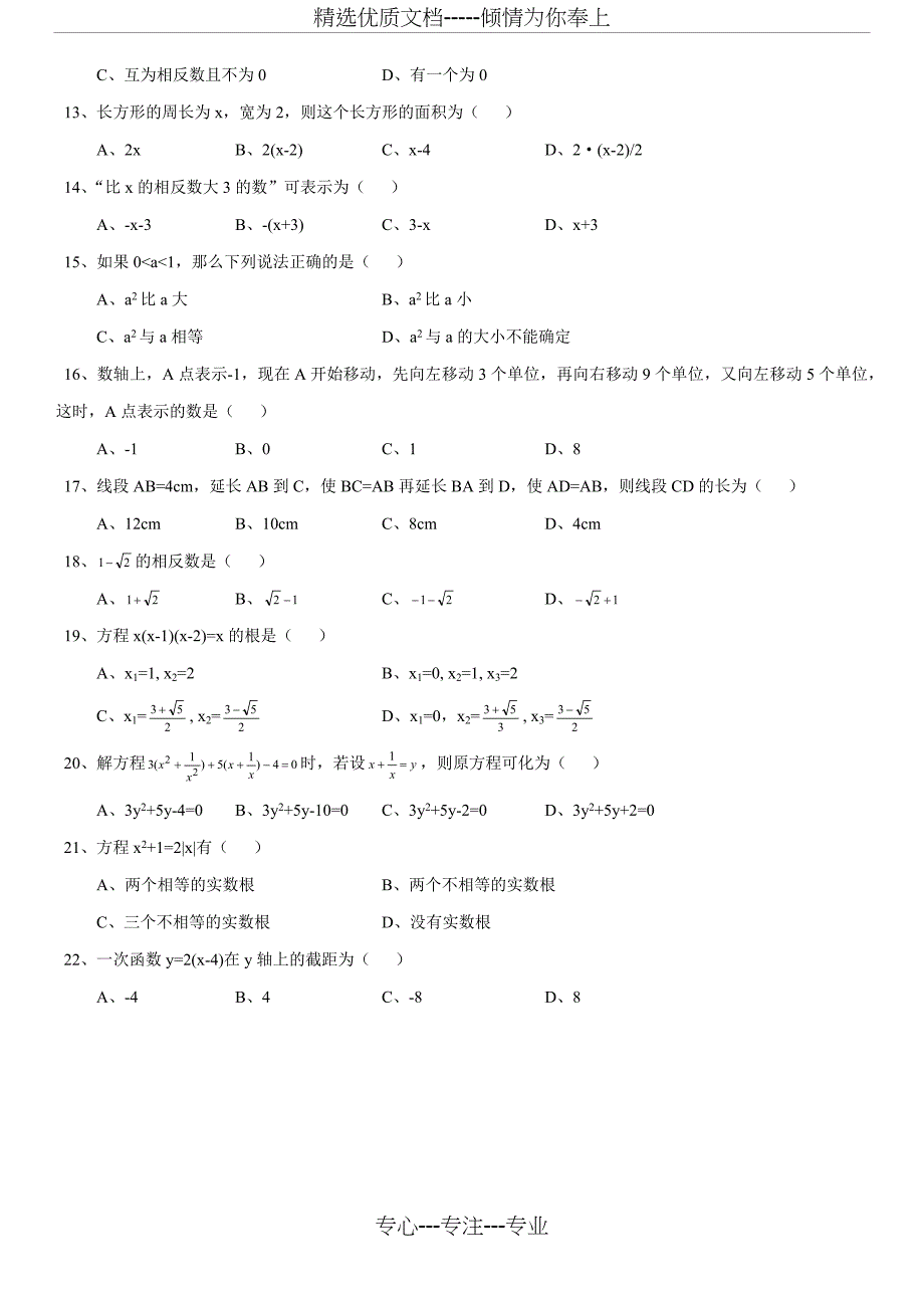 中考数学易错题集汇总_第2页