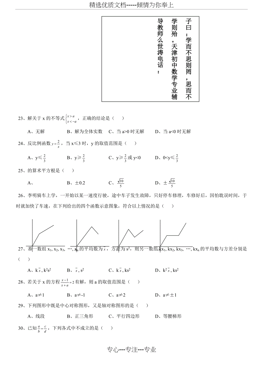 中考数学易错题集汇总_第3页