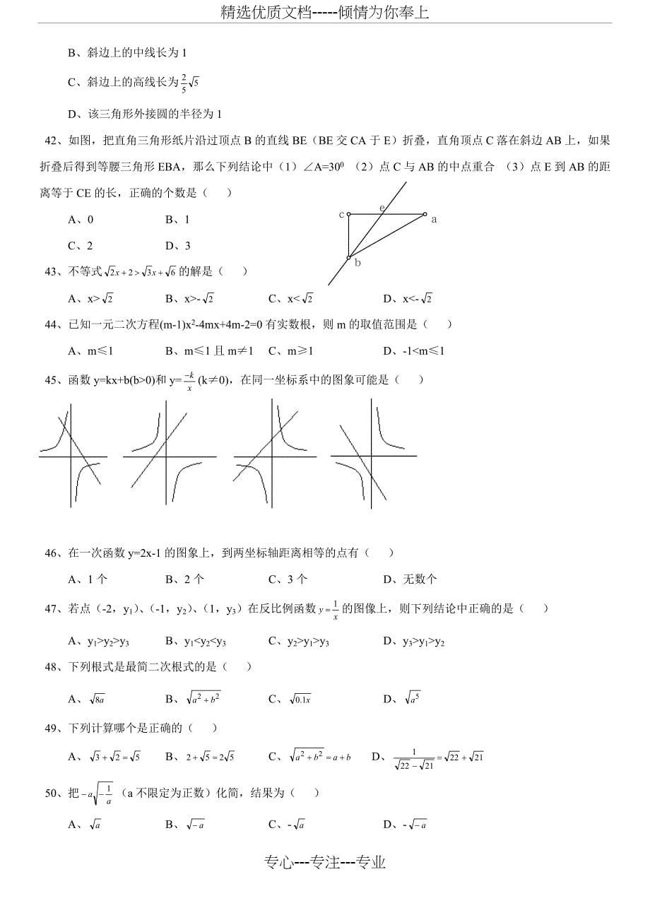 中考数学易错题集汇总_第5页