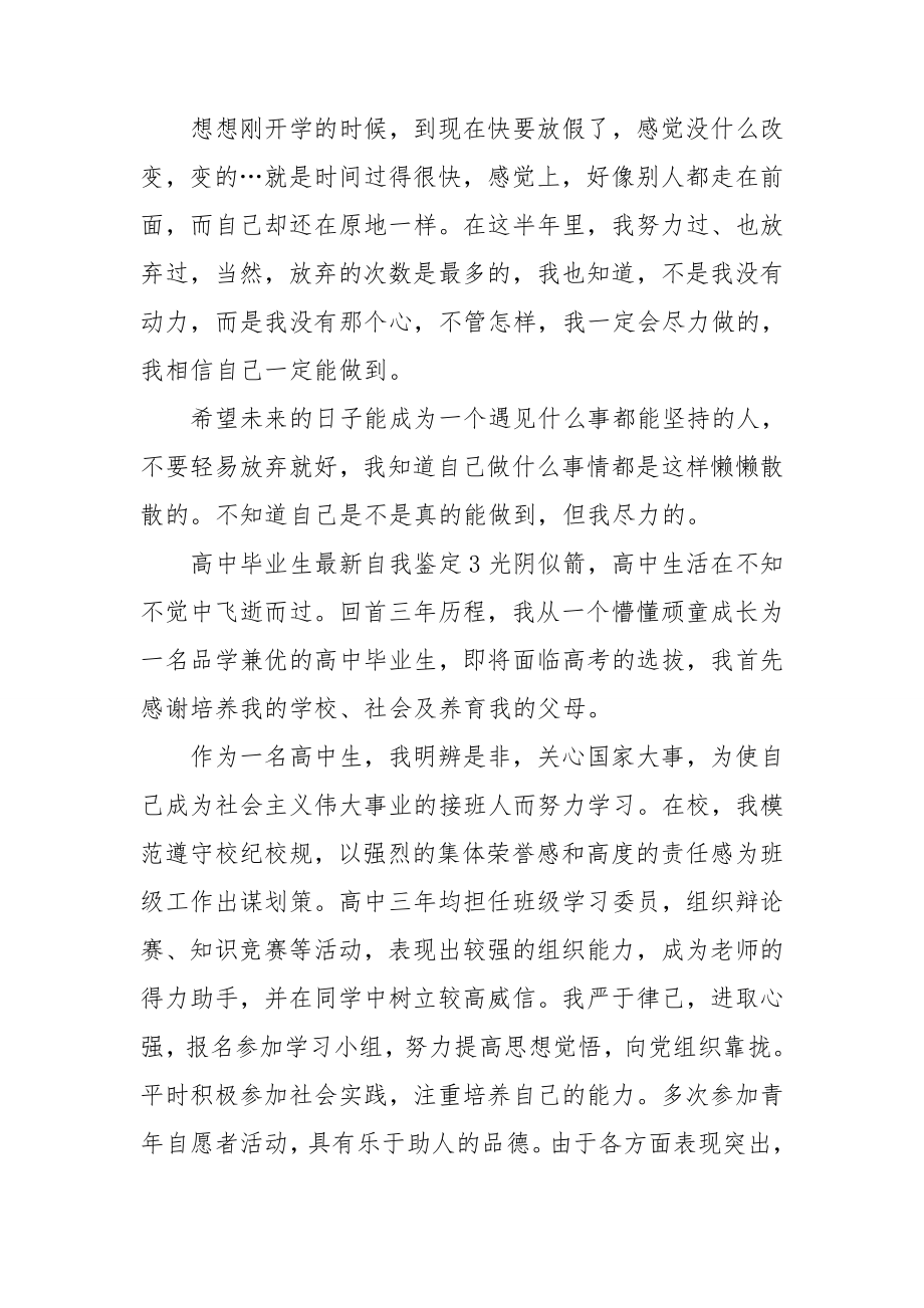 高中毕业生最新自我鉴定.doc_第3页